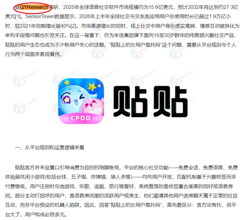 China News Website Features QYResearch‑Published Voice Social Software Market Report (Oct 23, 2026)